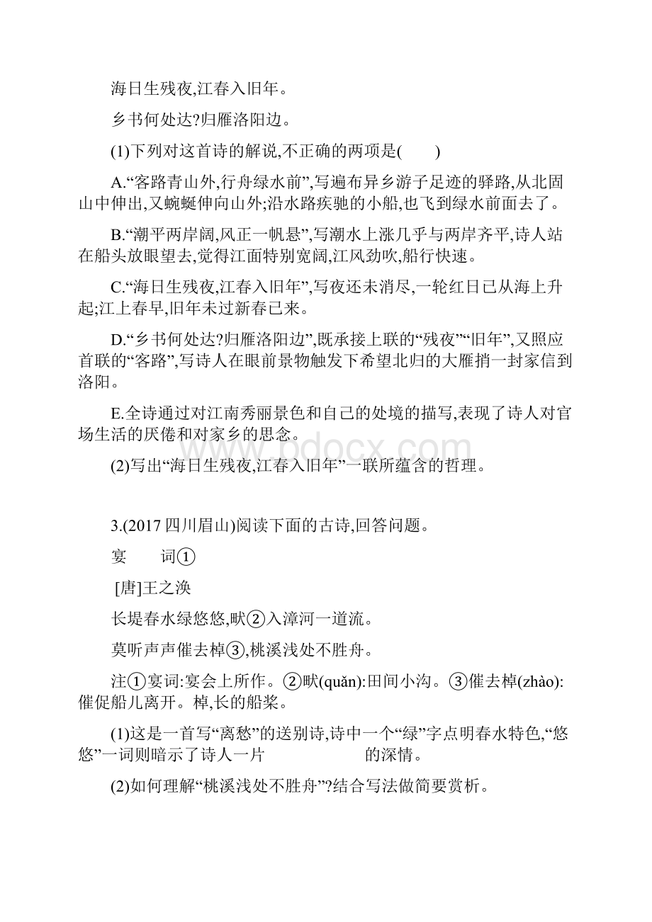 中考语文总复习分类练习题 古诗词鉴赏.docx_第2页