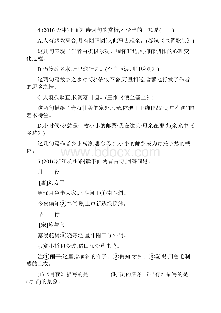 中考语文总复习分类练习题 古诗词鉴赏.docx_第3页