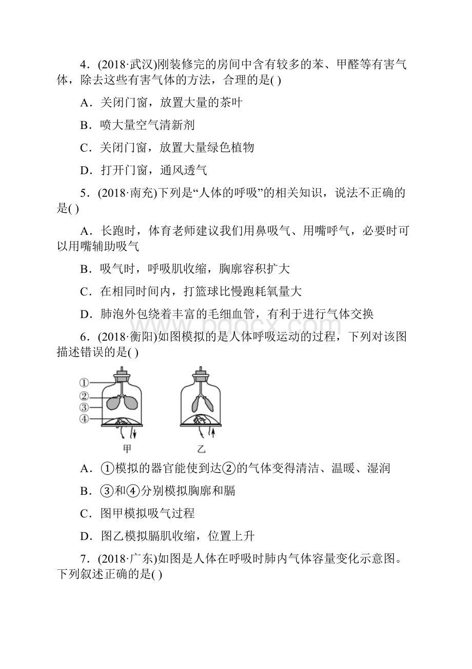 山东省淄博市届中考生物第四单元第三章真题模拟实训附答案.docx_第2页