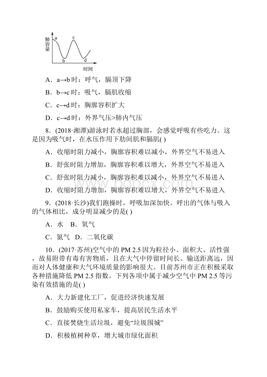 山东省淄博市届中考生物第四单元第三章真题模拟实训附答案.docx_第3页