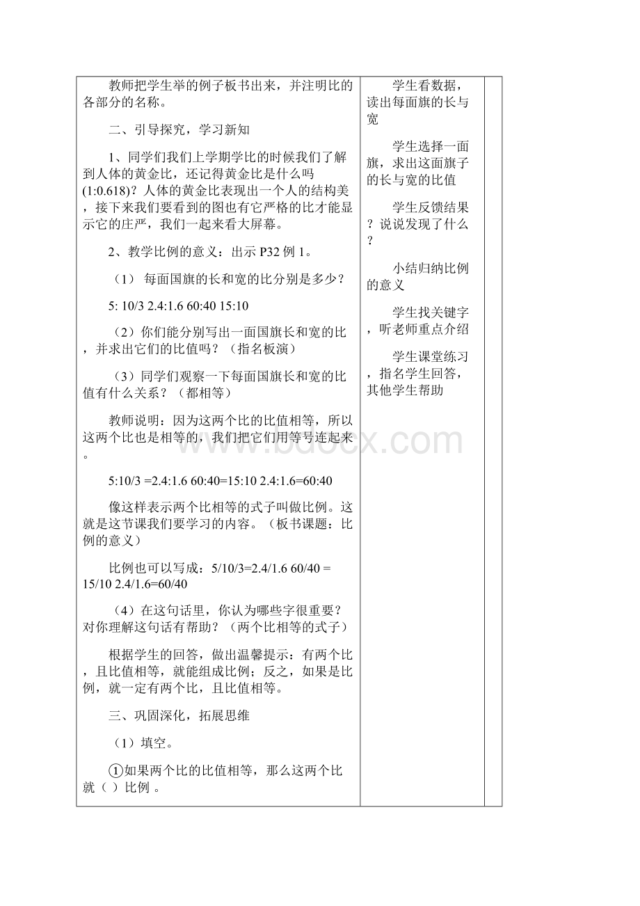 六年级数学第三单元《比例》教案.docx_第2页