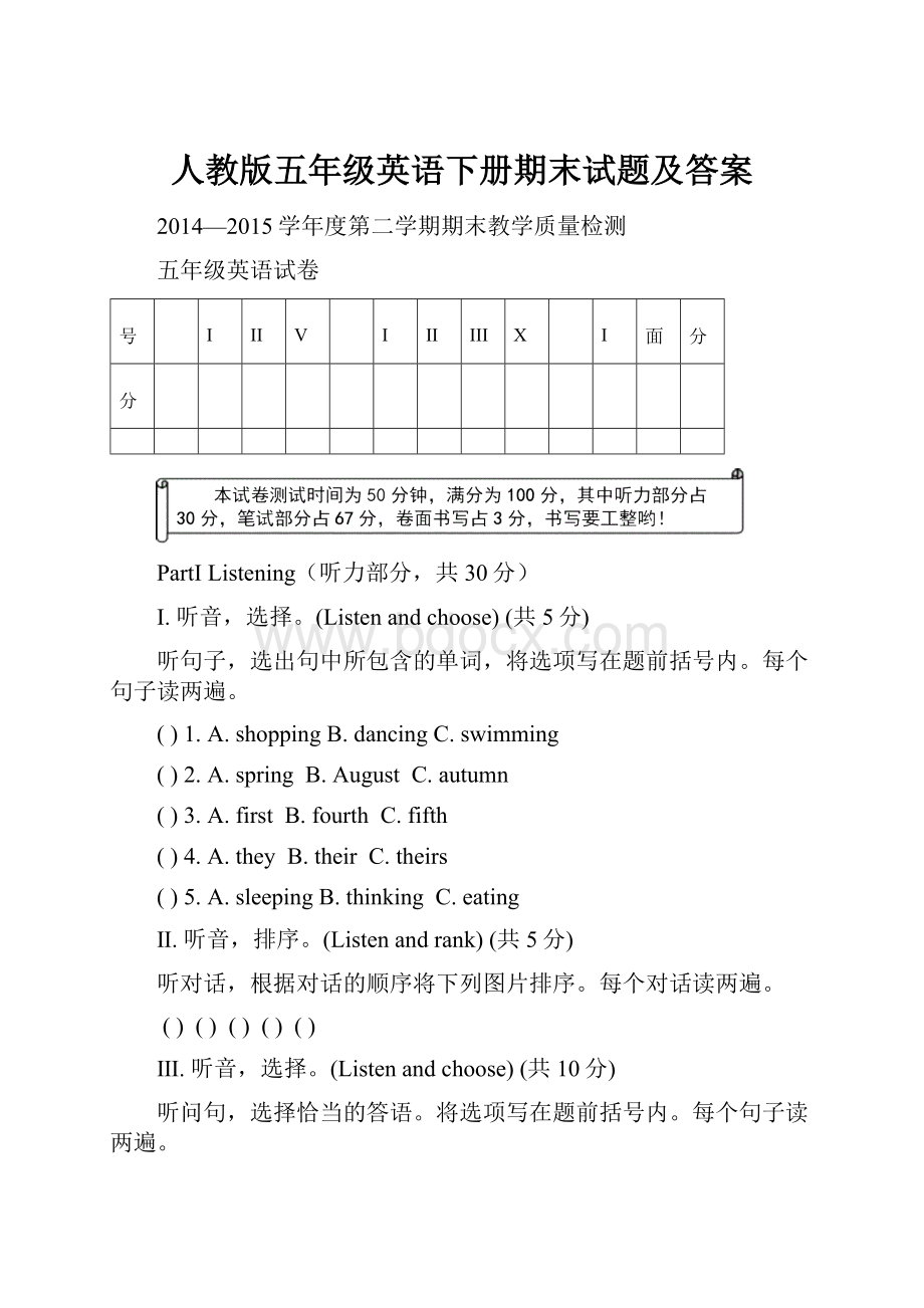 人教版五年级英语下册期末试题及答案.docx_第1页