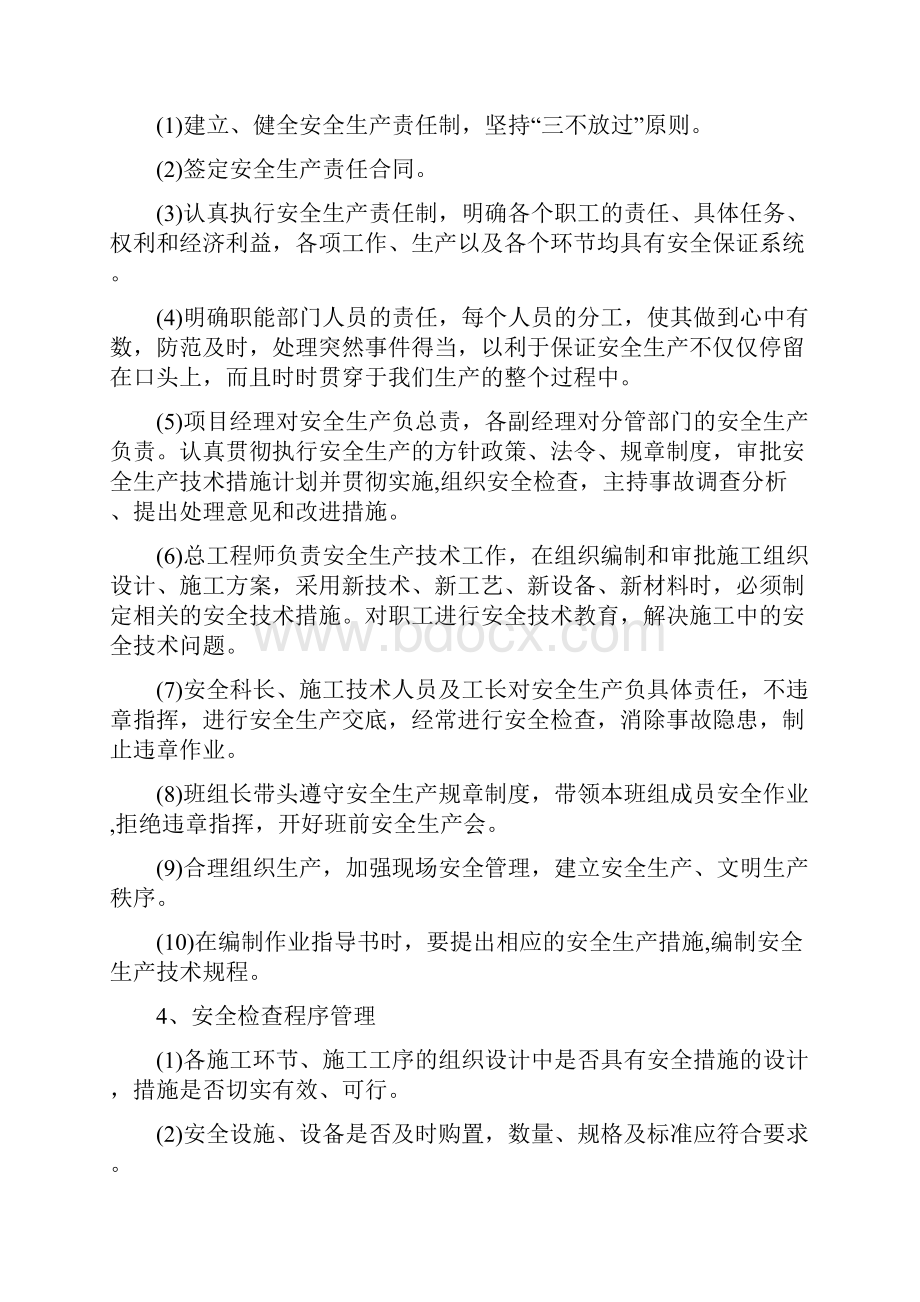 安全管理体系与措施3.docx_第2页