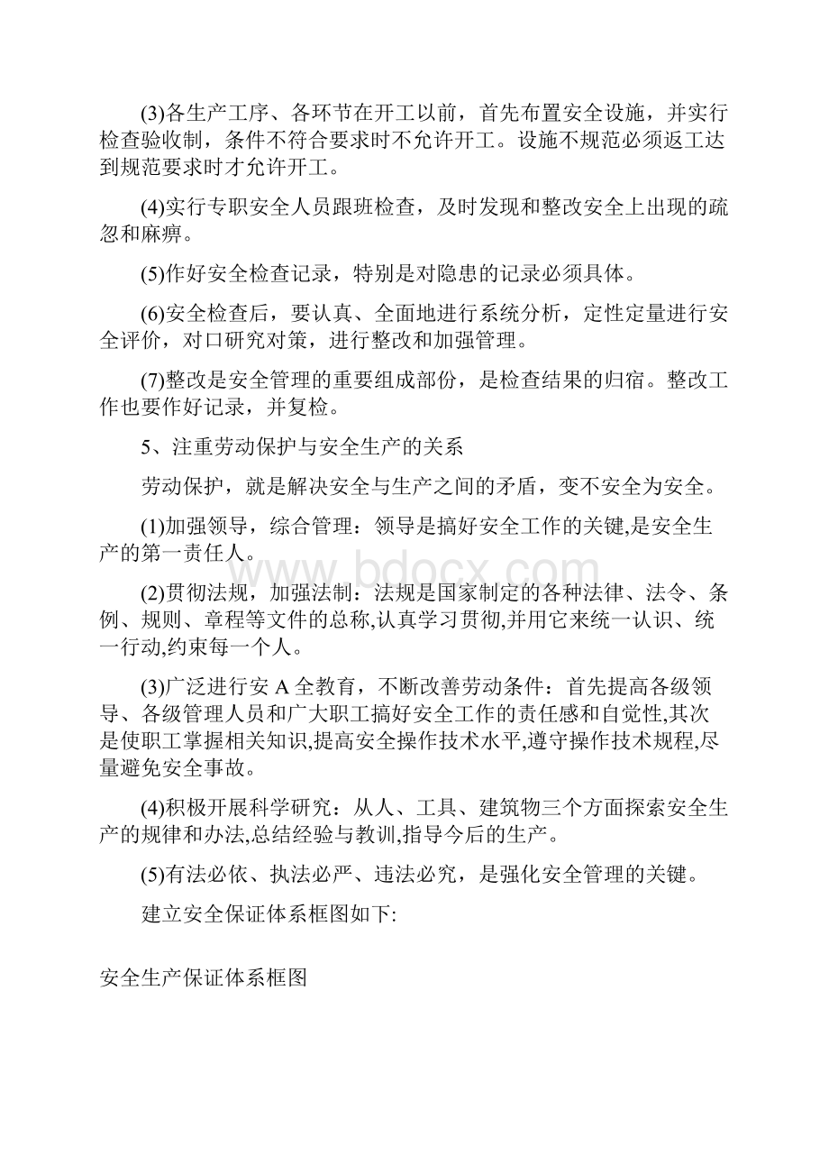 安全管理体系与措施3.docx_第3页