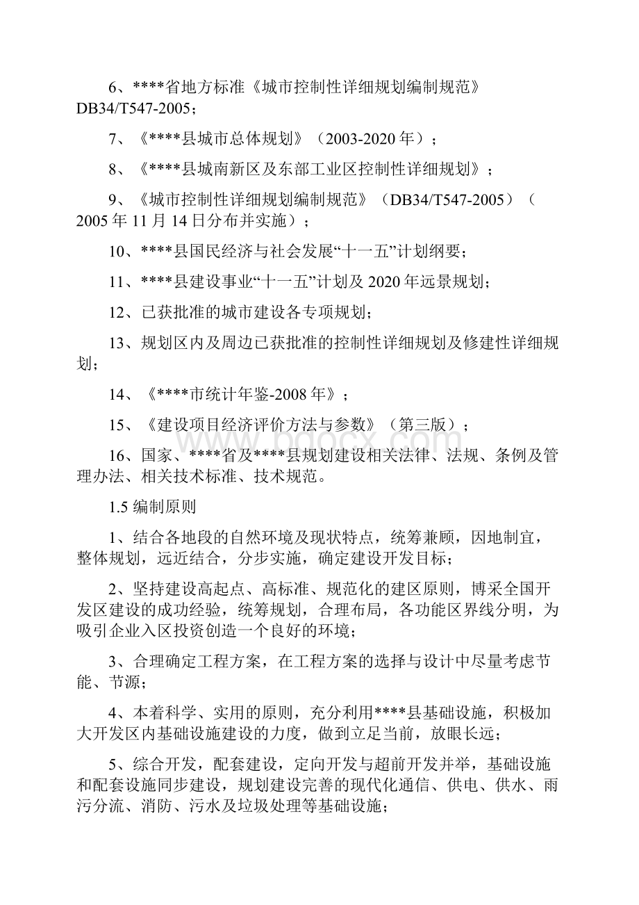 XX经济开发区道路及园区配套综合楼建设项目可行性研究报告.docx_第2页