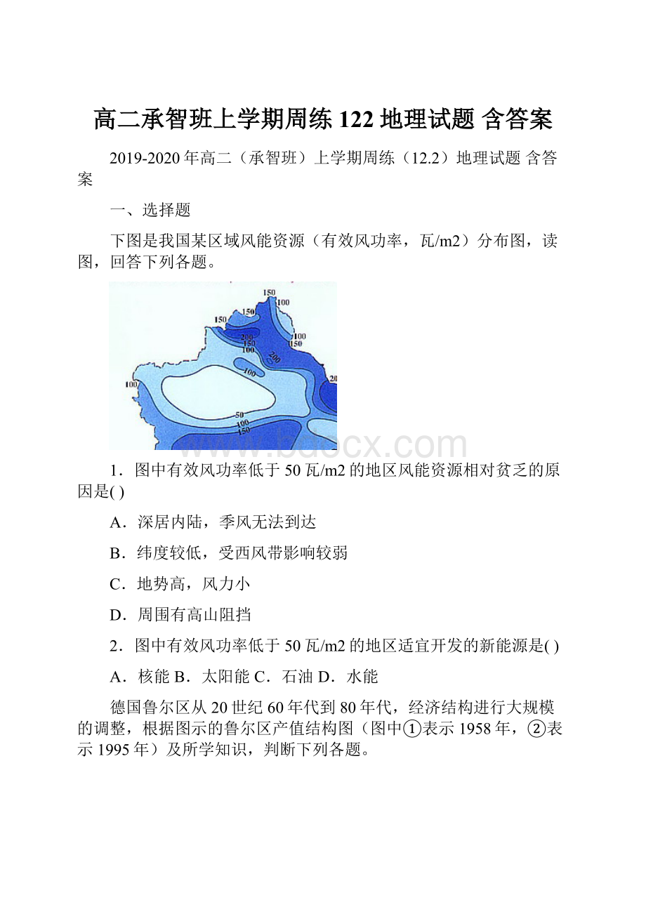 高二承智班上学期周练122地理试题 含答案.docx