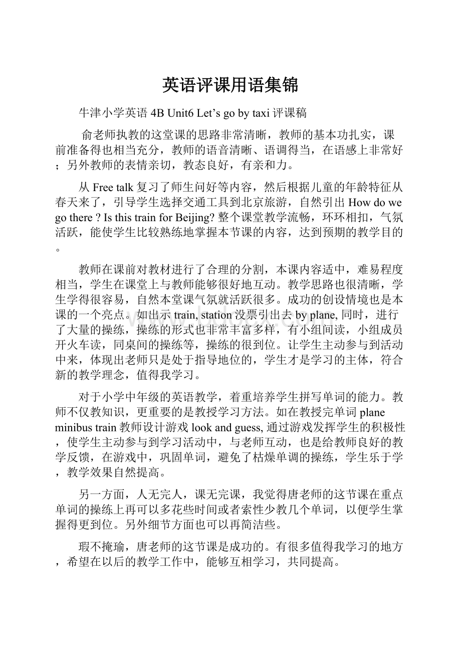 英语评课用语集锦.docx_第1页