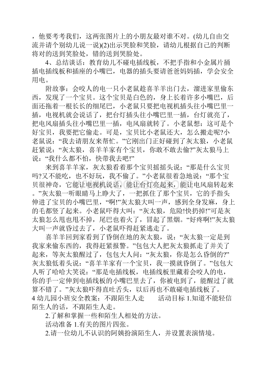 我是安全好宝贝教案.docx_第3页