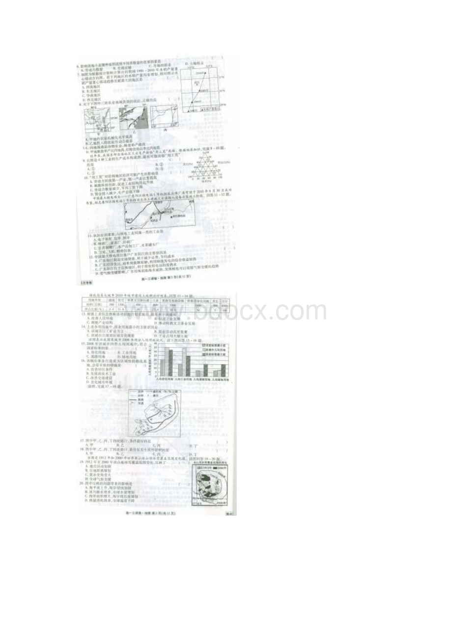 河北省衡水中学高一地理下学期三调考试试题扫描版.docx_第2页