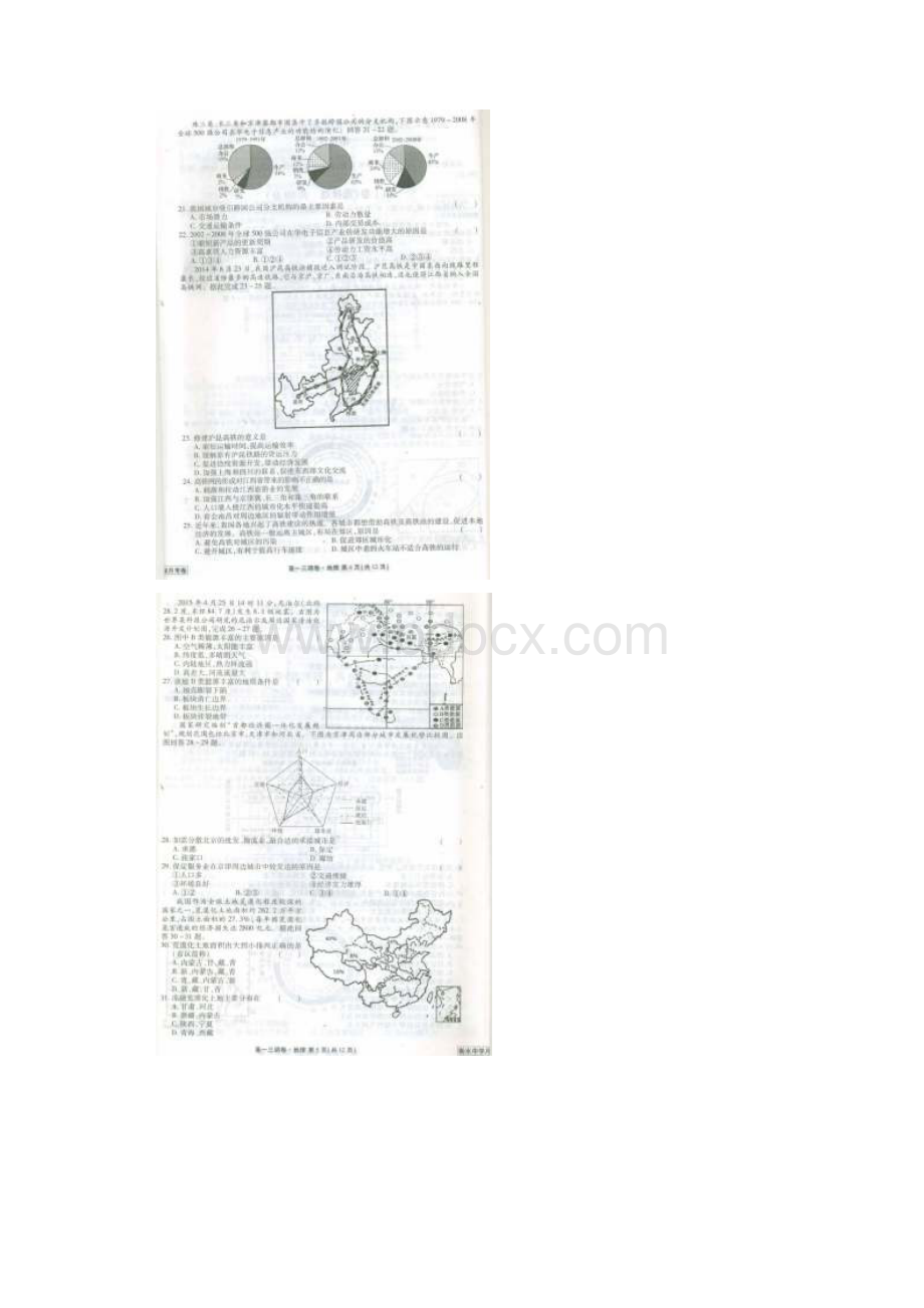 河北省衡水中学高一地理下学期三调考试试题扫描版.docx_第3页