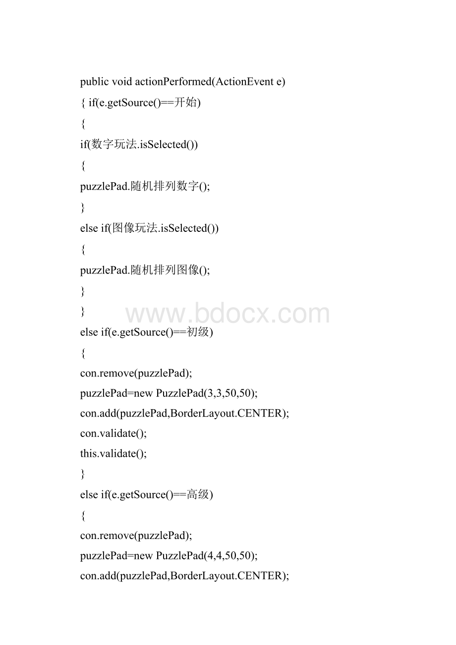 Java模板游戏代码.docx_第3页