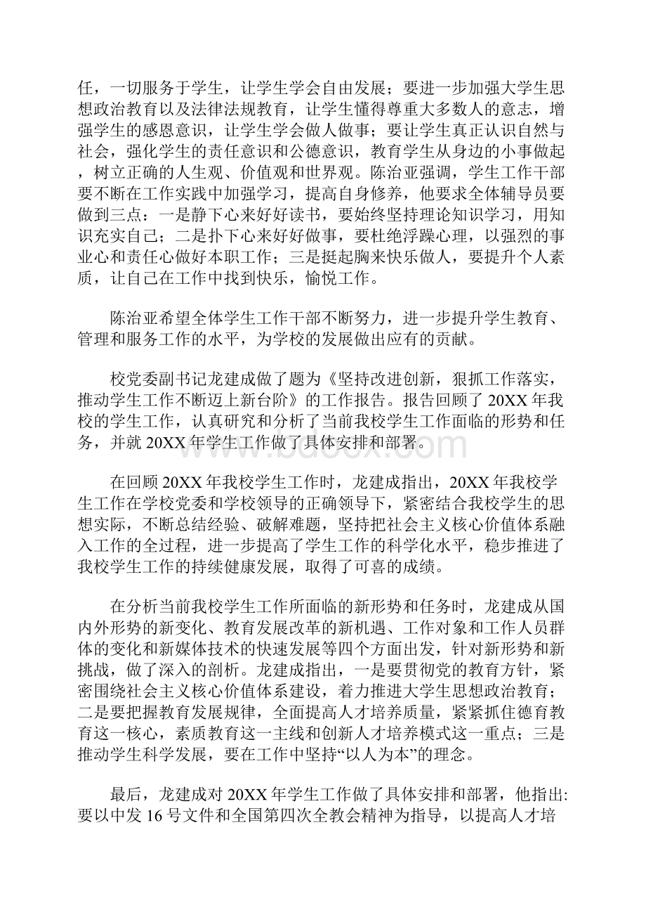 学生工作总结新闻稿.docx_第2页