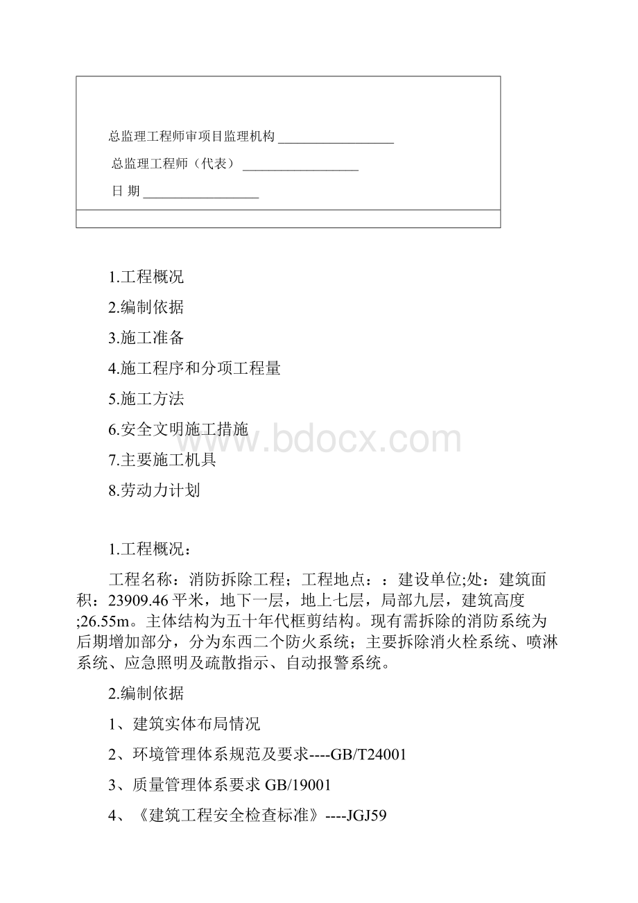 消防拆除工程施工方案.docx_第2页