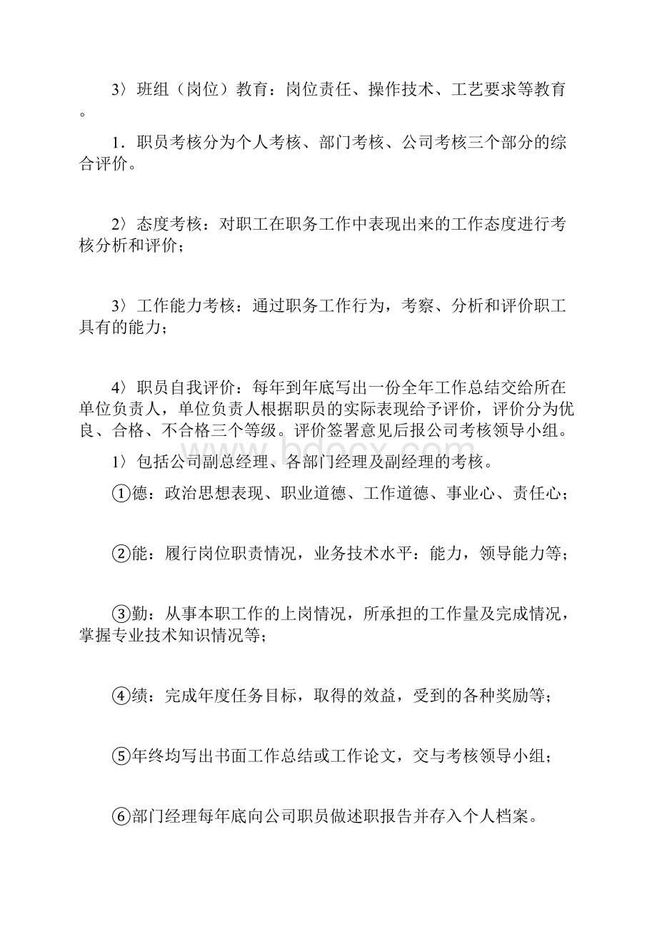 建筑企业人力资源管理制度.docx_第3页