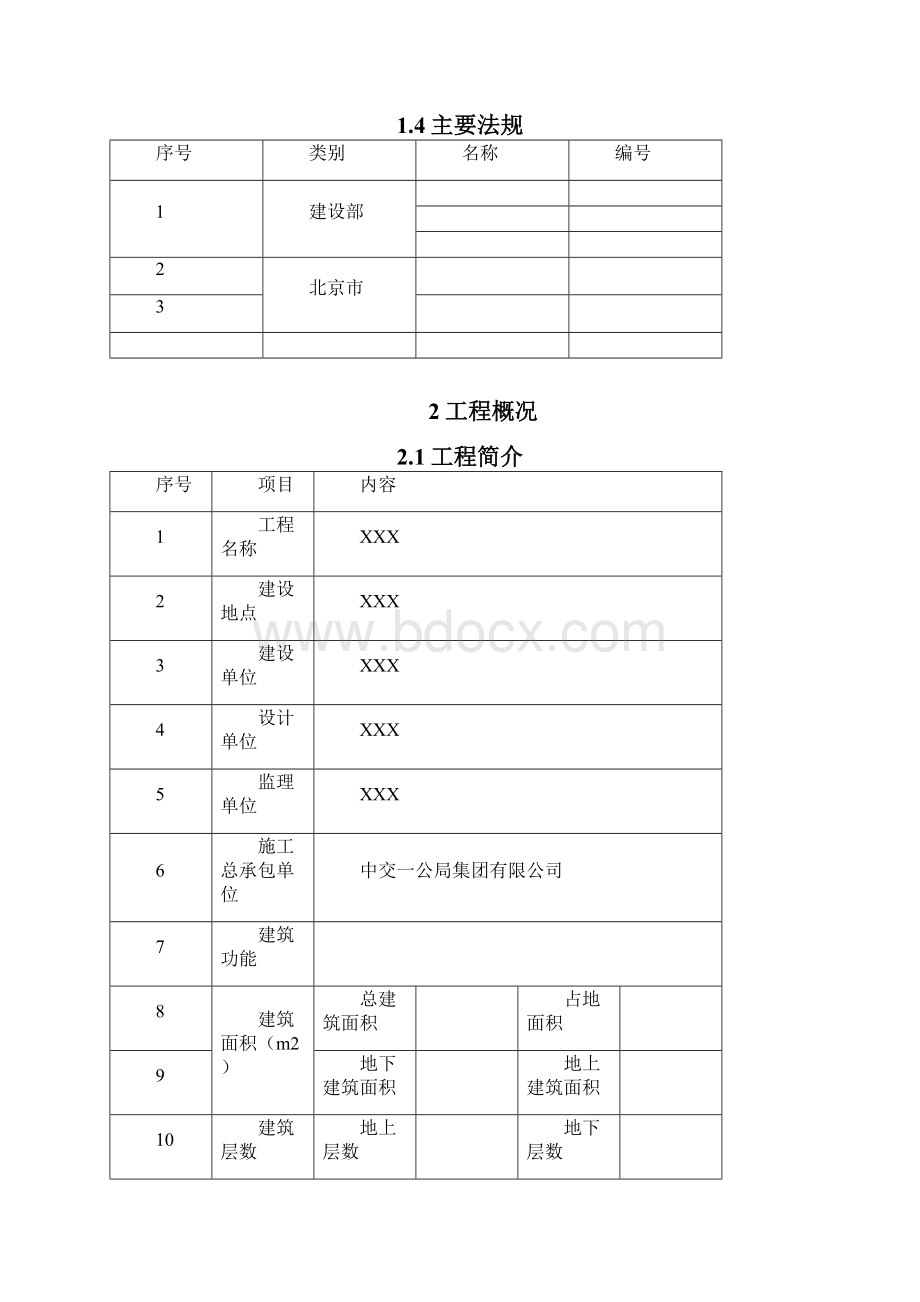 吊顶转换层施工方案槽钢角钢式.docx_第3页