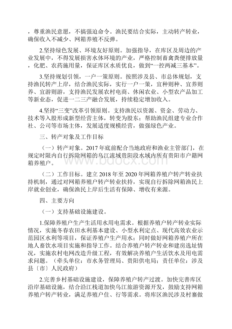 贵阳市乌江流域网箱养殖户转产转业工作方案.docx_第2页