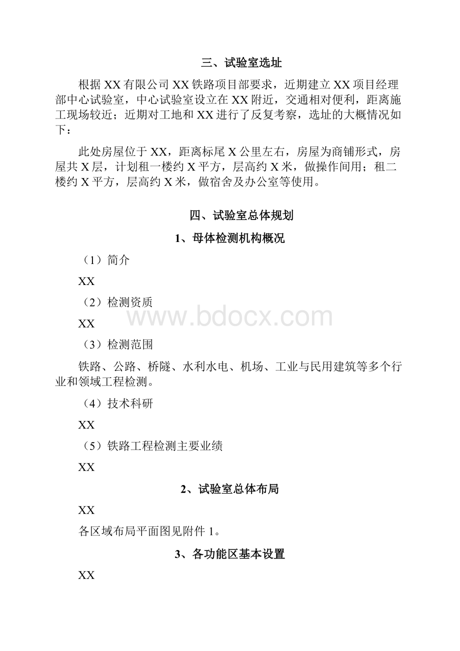 XX高铁中心试验室建设方案最新版.docx_第2页