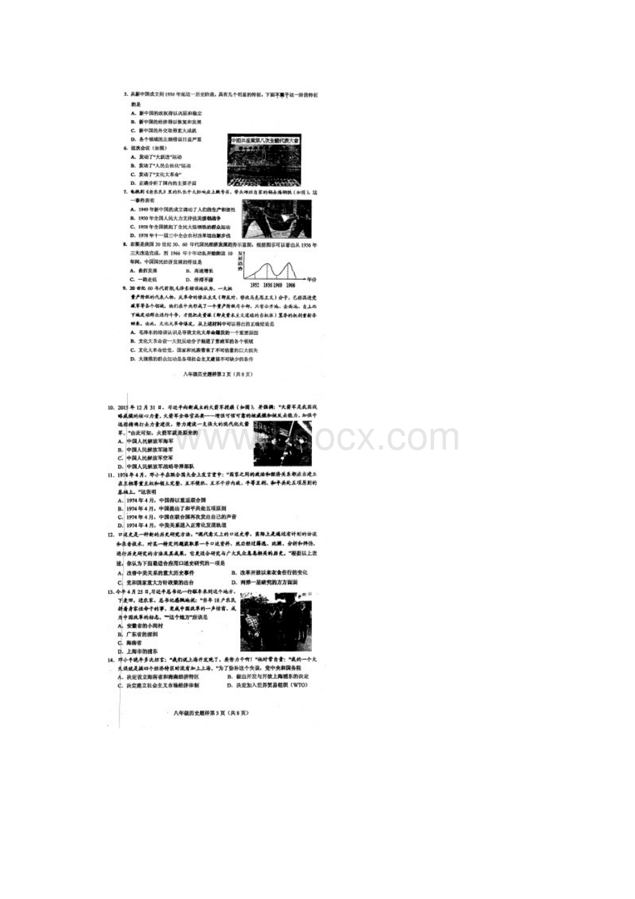 山东省菏泽市学年八年级历史下册期末考试题.docx_第2页