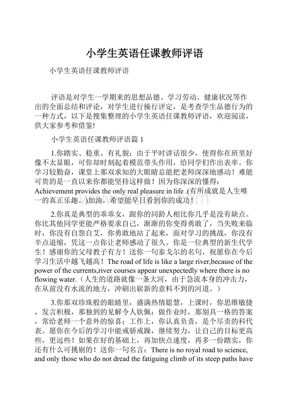 小学生英语任课教师评语.docx_第1页