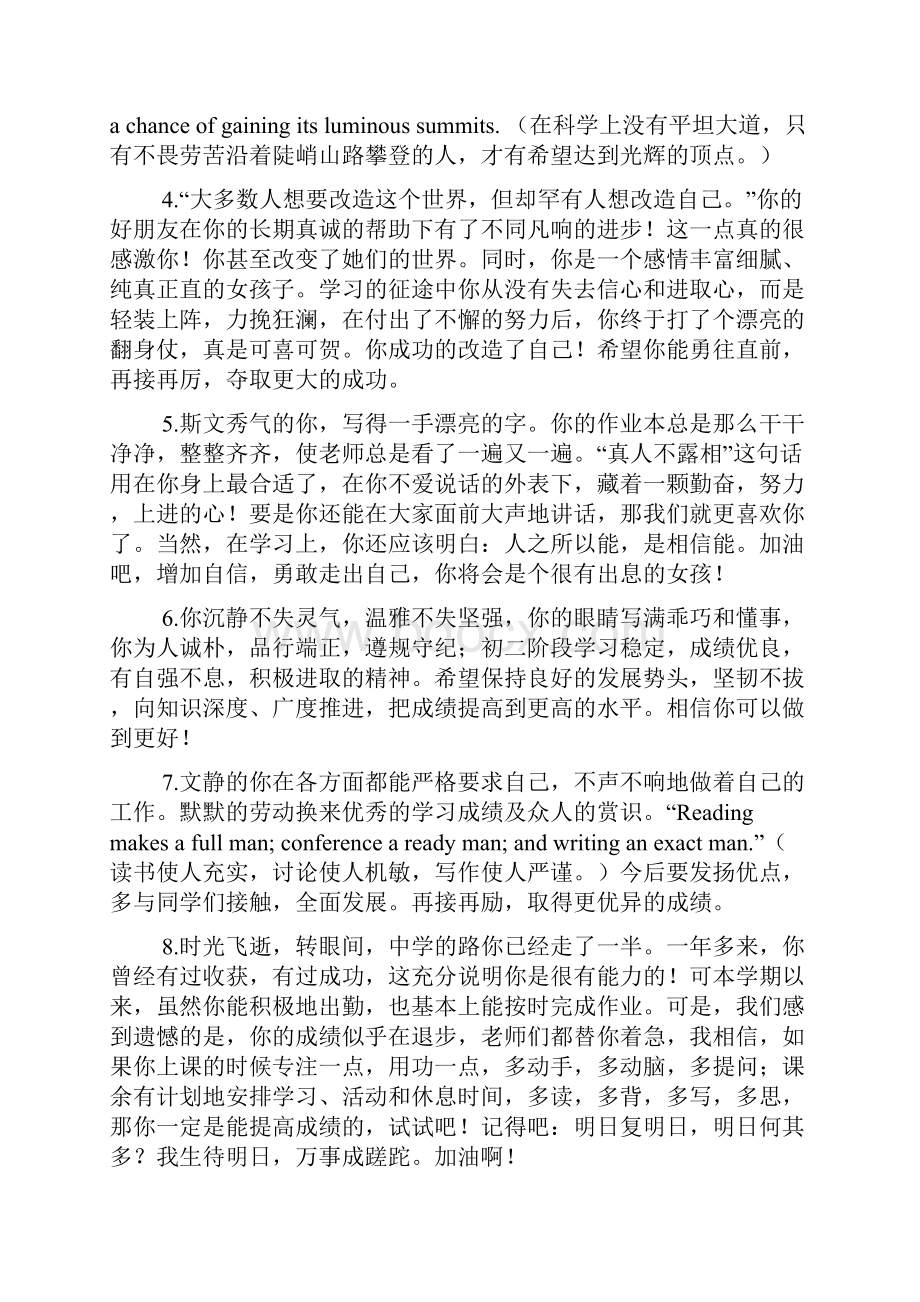 小学生英语任课教师评语.docx_第2页