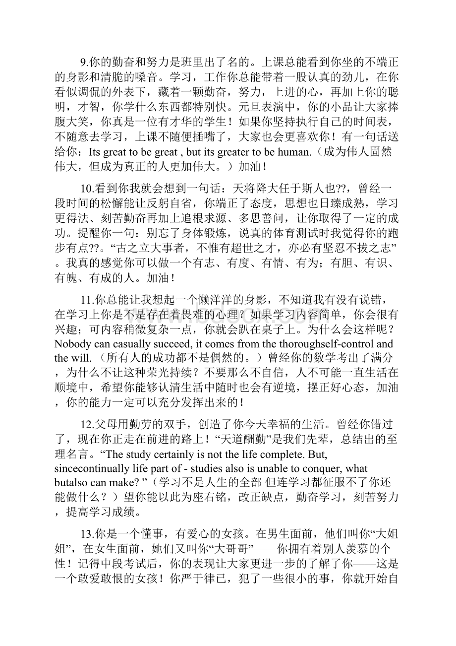 小学生英语任课教师评语.docx_第3页