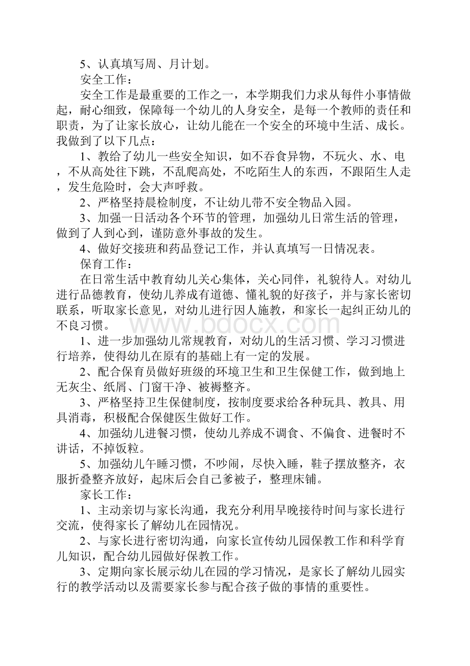 关于小班下学期个人总结.docx_第3页