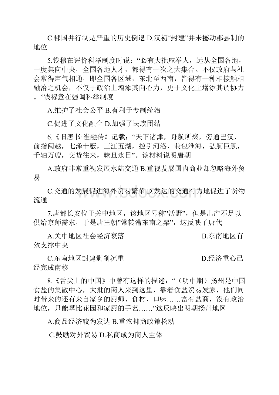 届高三上学期开学检测历史试题 附答案.docx_第2页