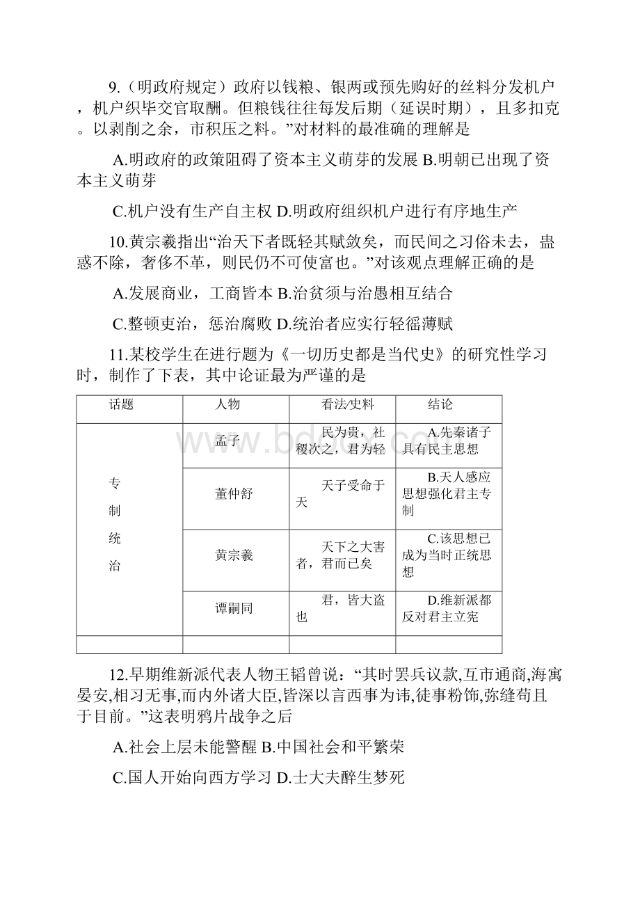 届高三上学期开学检测历史试题 附答案.docx_第3页