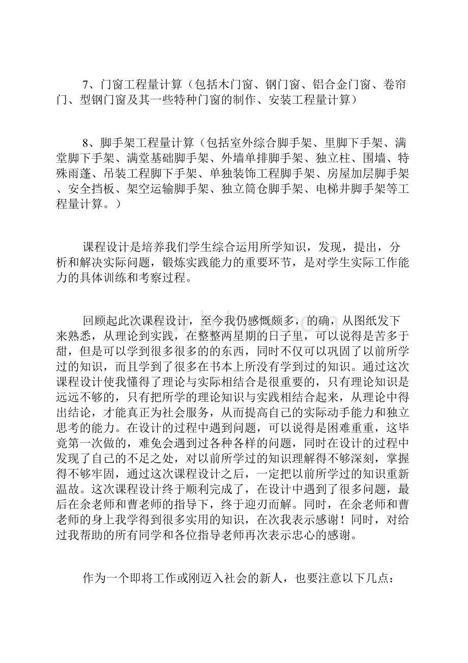 大学生工程造价实习报告4篇.docx_第3页