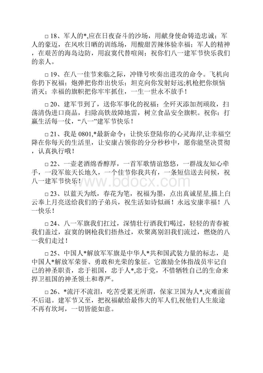 八一建军节老战友的问候语.docx_第3页