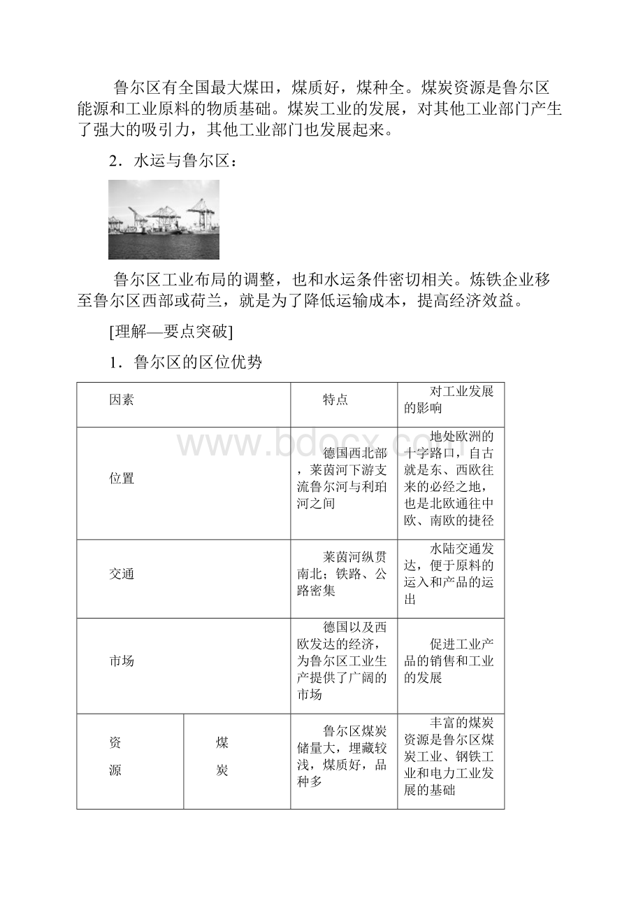 高考地理一轮复习 第三十三讲 矿产资源合理开发和区域可持续发展以德国鲁尔区为例讲练结合学案.docx_第2页