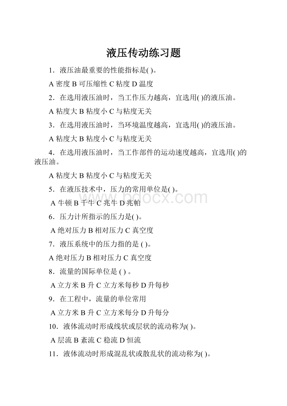 液压传动练习题.docx