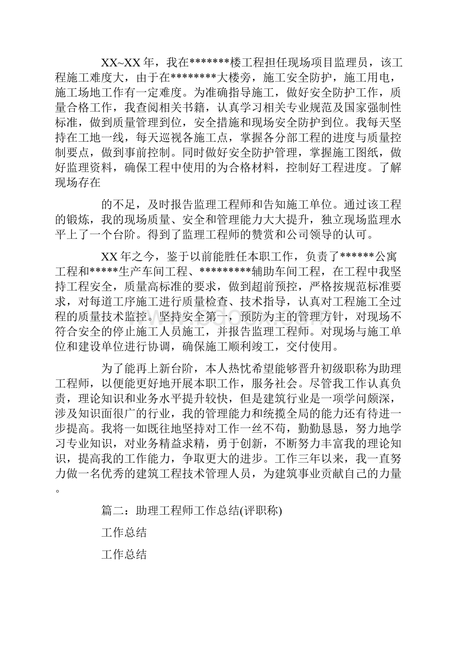 初级助理工程师工作总结.docx_第3页