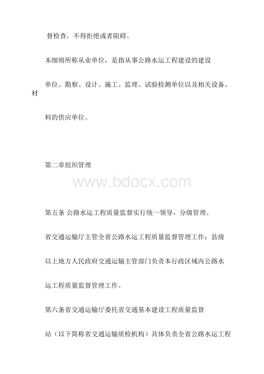 安徽省公路工程质量监督实施细则.docx_第3页