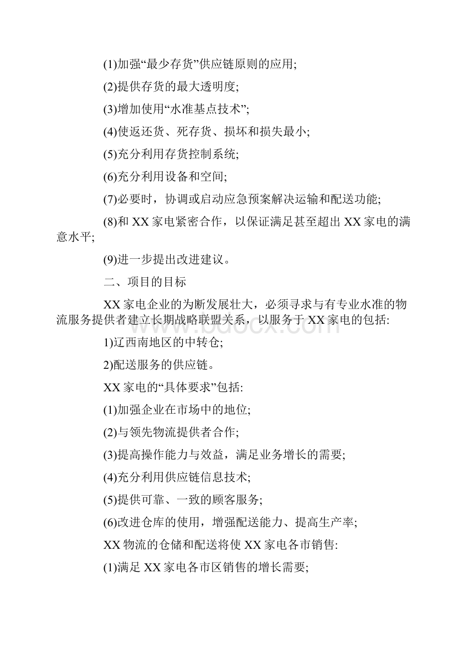 物流需求建议书.docx_第3页