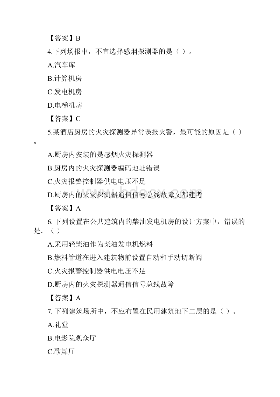 消防安全技术实务真题及 答案.docx_第2页