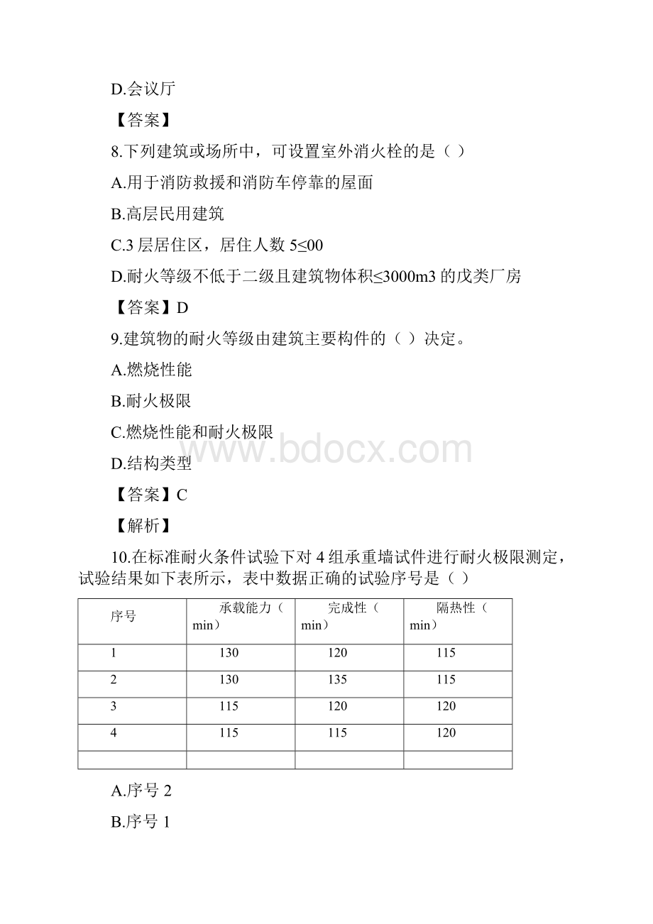 消防安全技术实务真题及 答案.docx_第3页