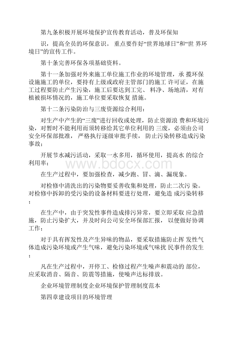 企业环境保护管理计划.docx_第2页