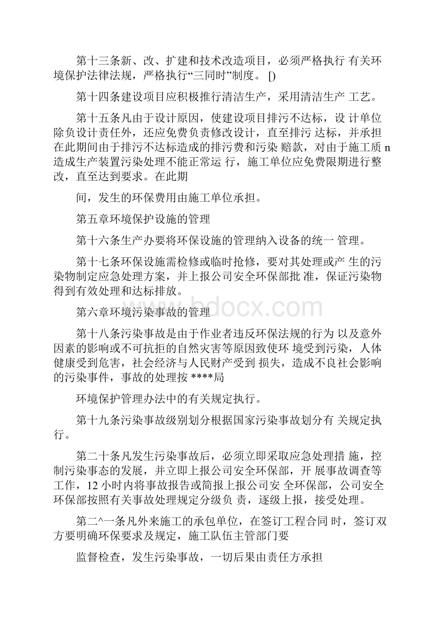 企业环境保护管理计划.docx_第3页