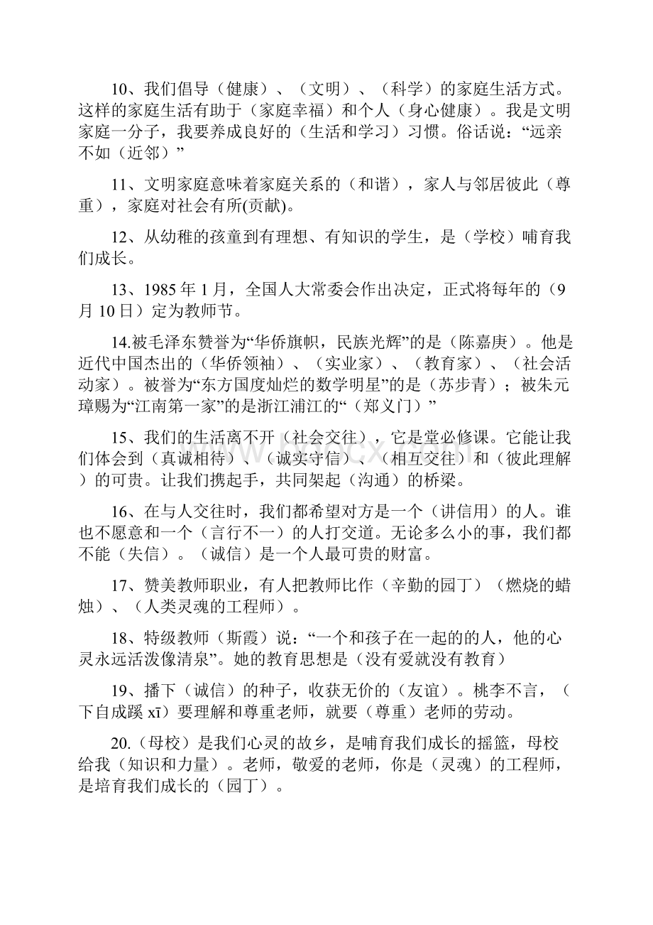 浙江版五年级品德与社会上册复习提纲.docx_第2页