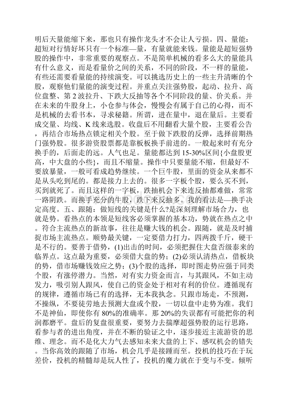 关于超短打板复盘你不得不知的事.docx_第2页