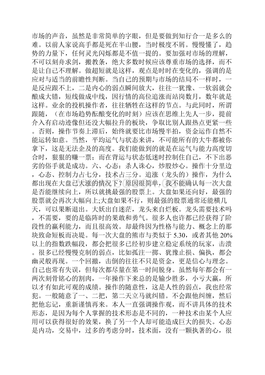 关于超短打板复盘你不得不知的事.docx_第3页