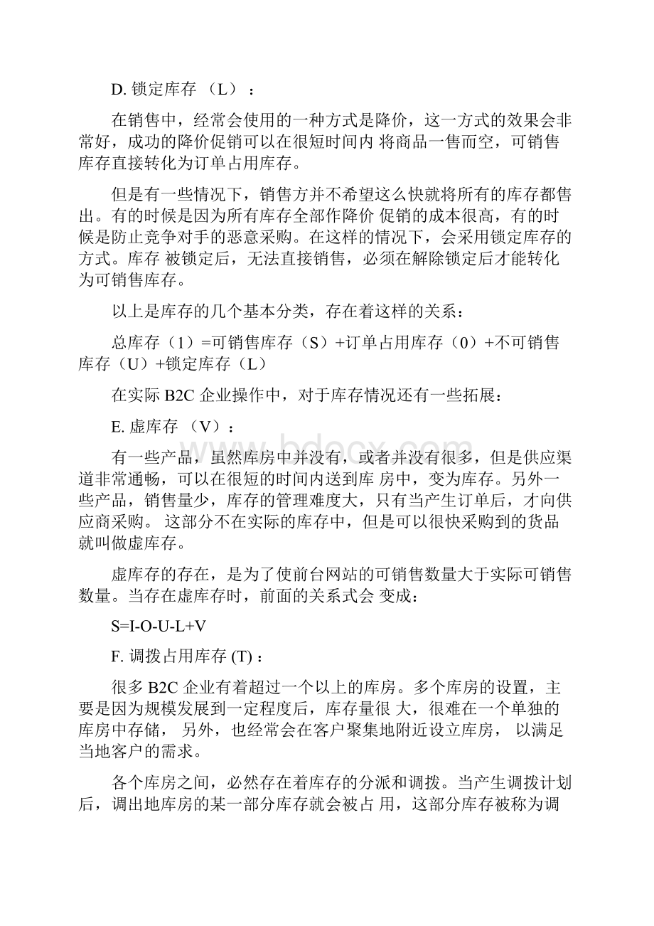 亚马逊供应链设计内部文档.docx_第3页