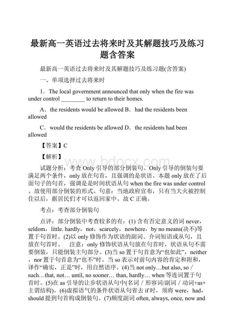 最新高一英语过去将来时及其解题技巧及练习题含答案.docx_第1页