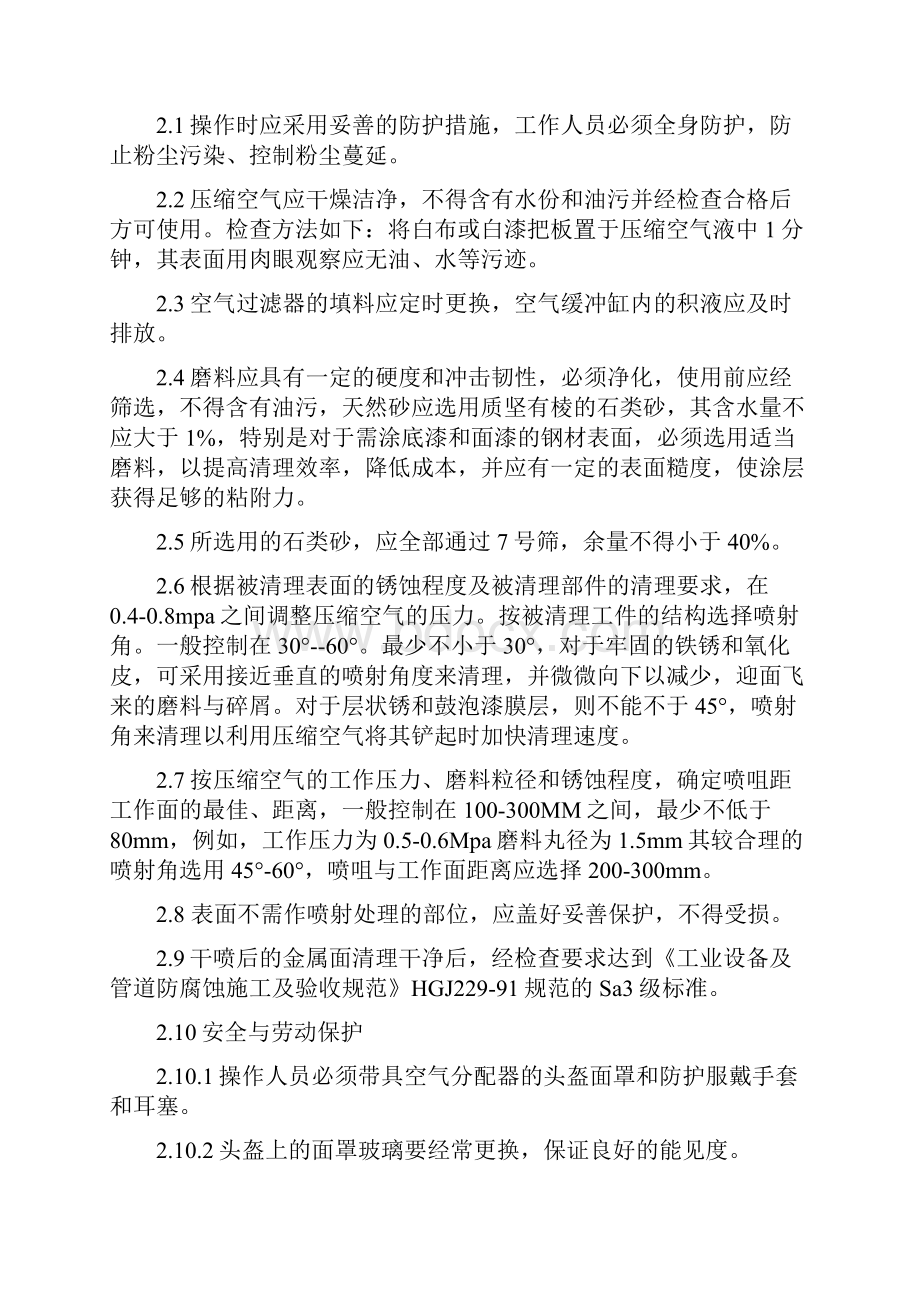 油罐内衬环氧玻璃钢施工方案.docx_第2页