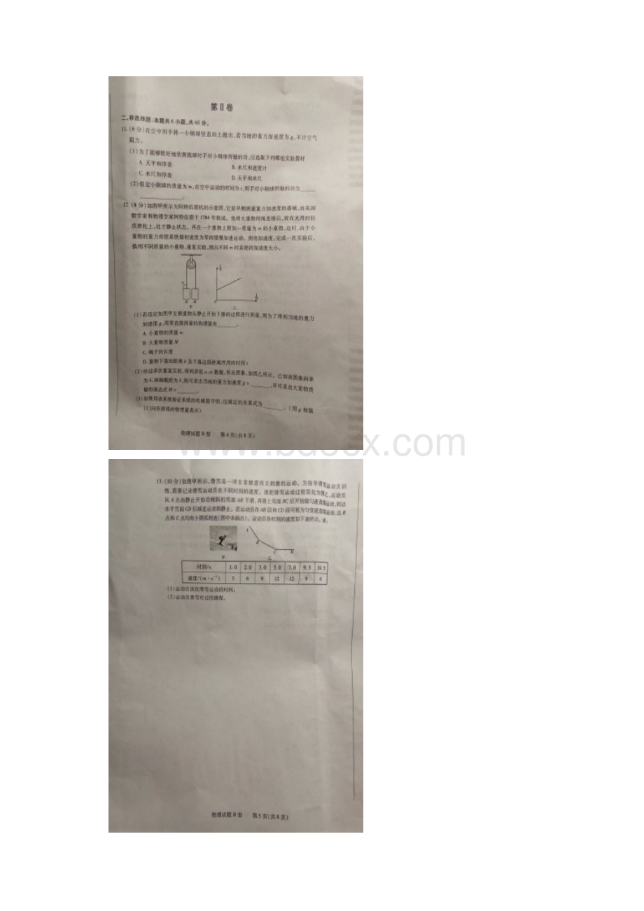 河南省天一大联考届高三上学期阶段性测试二物理试题图片版B型.docx_第3页