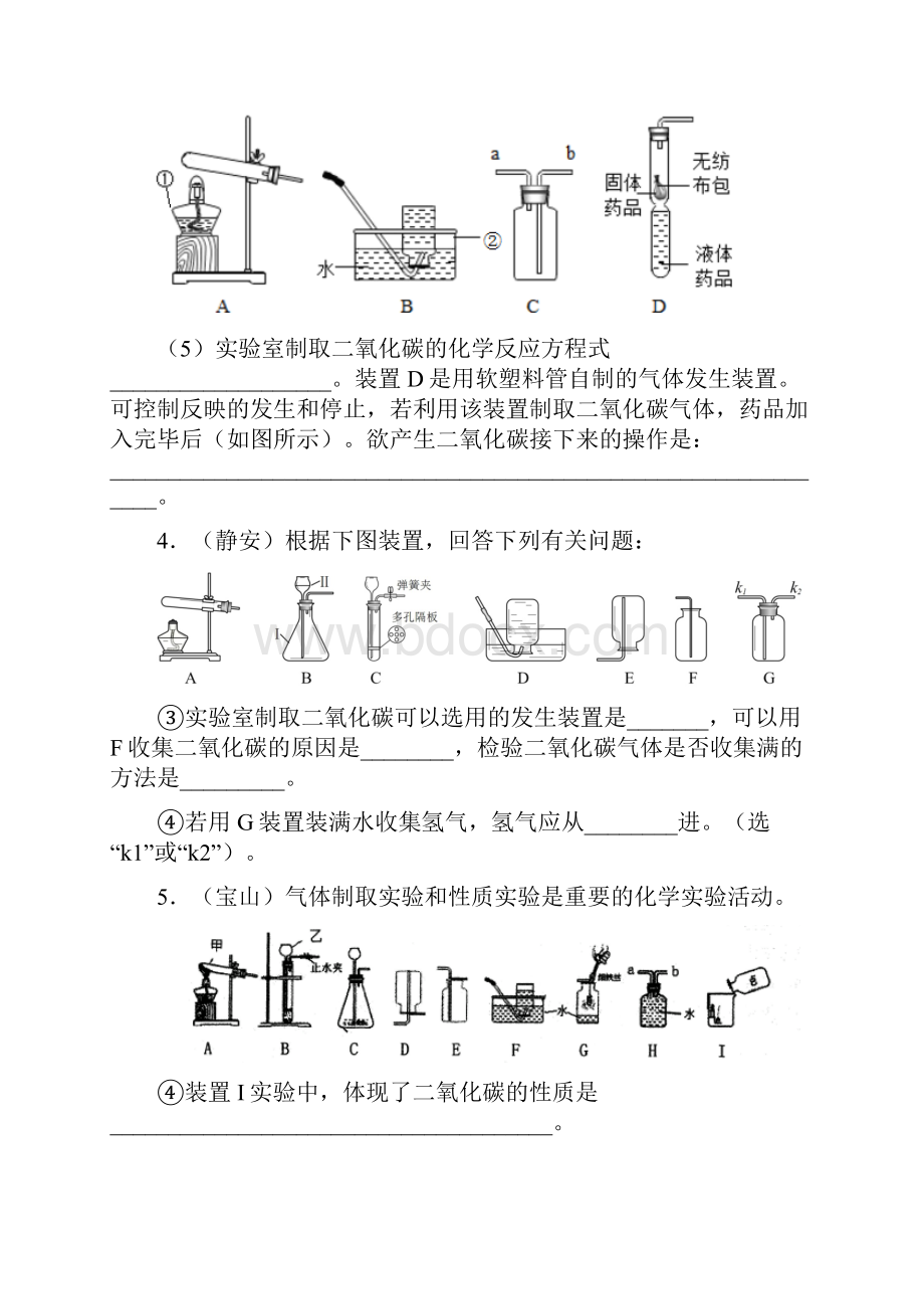 初三化学一模汇编④简答题2.docx_第2页