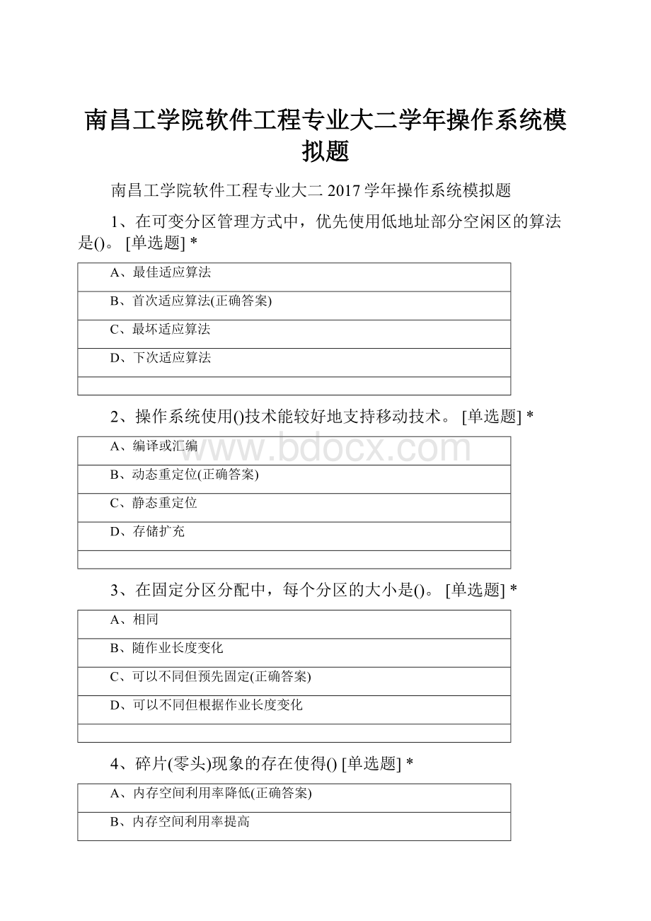 南昌工学院软件工程专业大二学年操作系统模拟题.docx_第1页