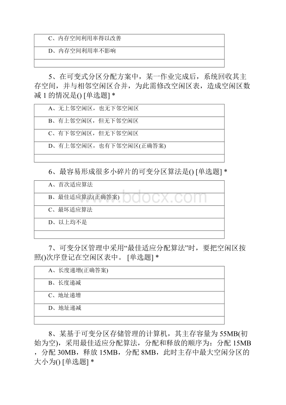 南昌工学院软件工程专业大二学年操作系统模拟题.docx_第2页