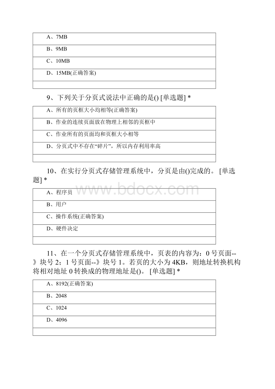 南昌工学院软件工程专业大二学年操作系统模拟题.docx_第3页